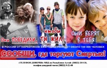 Общероссийская антинаркотическая акция «Сообщи, где торгуют смертью» с 11 по 22 марта