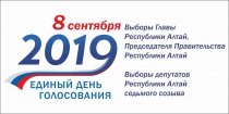 Выборы - 2019: за должность Главы Республики Алтай будут бороться 3 кандидата