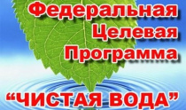 ФЦП "Чистая вода": Систему водоснабжения Маймы и Горно-Алтайска реконструируют по нацпроекту