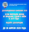 В России стартовала Декларационная кампания - 2020