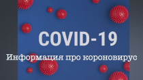 Оперативный штаб Республики Алтай информирует: в регионе зафиксированы два случая коронавирусной инфекции