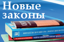 О внесении изменений в Основы законодательства РФ о нотариате