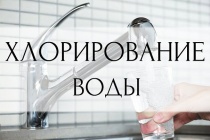 МУП "Кристалл" информирует о работах по хлорированию водопровода