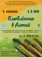 Совместная выставка картин художников Барнаула, Горно-Алтайска и Маймы