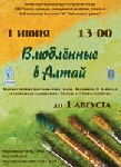 Совместная выставка картин художников Барнаула, Горно-Алтайска и Маймы