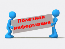Пенсионный фонд РФ информирует: об изменениях в  законодательстве РФ (материнский капитал и пенсионное обеспечение)