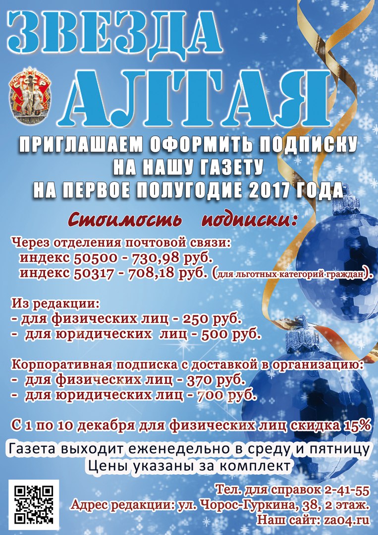 Звезда алтая