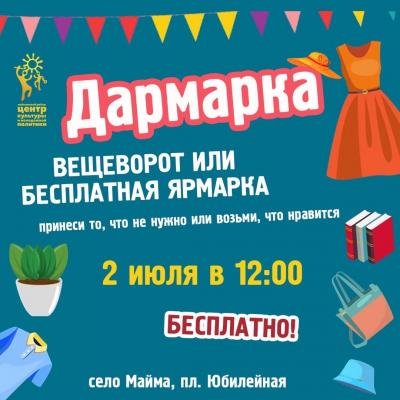 Дармарка