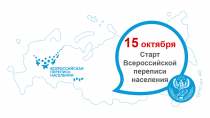 Всероссийская перепись населения стартовала 15 октября 