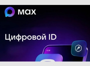 Внимание торговым организациям! Об использовании цифрового ID МАХ в торговых объектах
