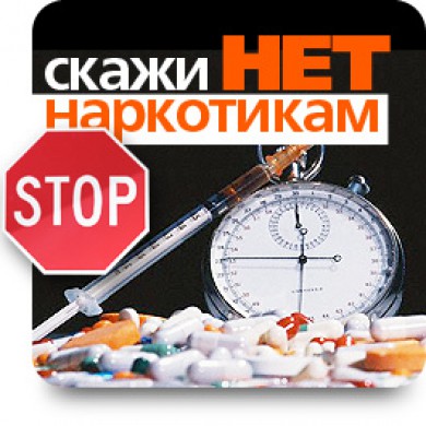 Памятка для населения: "Чем опасны наркотики"