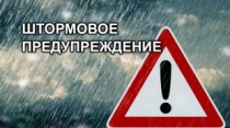 Штормовое предупреждение на 22 и 23 января 2025 года 