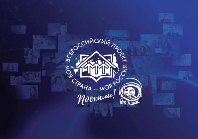 Моя страна - моя Россия