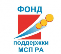 МКК, НКО «Фонд поддержки малого и среднего предпринимательства Республики Алтай» сообщает о том, что изменен порядок предоставления микрозайма, который исключает конкурсный отбор. 