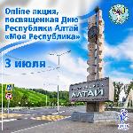 День образования Республики Алтай