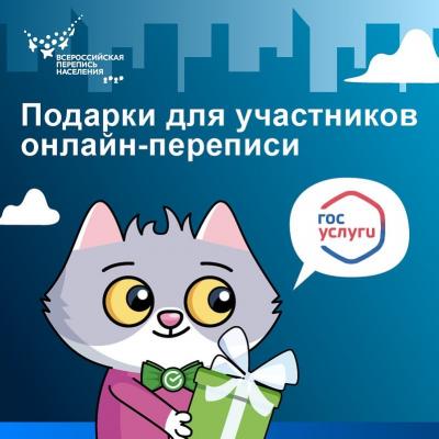 ПОДАРКИ ОТ СБЕРА УЧАСТНИКАМ ОНЛАЙН-ПЕРЕПИСИ  