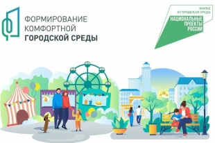 Стартовало онлайн-голосование по выбору объектов для благоустройства в 2026 году