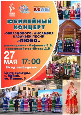 Концерт "Образцового" ансамбля казачьей песни "ЛЮБО"