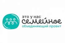 Положение о конкурсе «Это у нас семейное» в 2025–2026 гг.