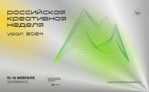  Проект закона о креативных индустриях обсуждают на «Российской креативной неделе»