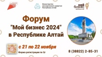 Форум «Мой бизнес» 2024