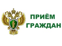 Прокуратура Майминского района проведет прием граждан по вопросам соблюдения законодательства об исполнительном производстве