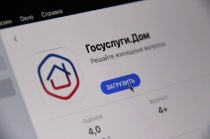 Вышла новая версия приложения «Госуслуги Дом»