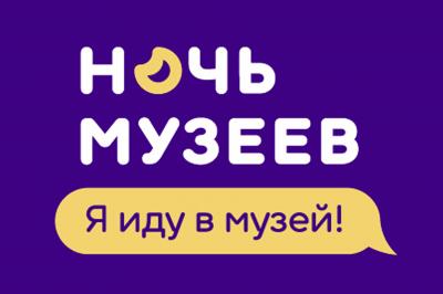 К 95-летию Майминского района: 17 мая - Ночь музеев
