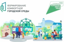 Стартовало онлайн-голосование по выбору объектов для благоустройства в 2026 году