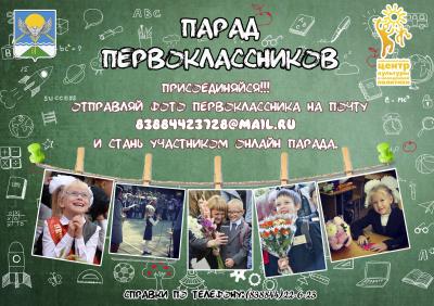 Парад Первоклассников 2022