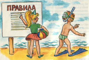 Меры безопасности при купании 