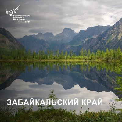 Всероссийская перепись населения: Забайкальский край