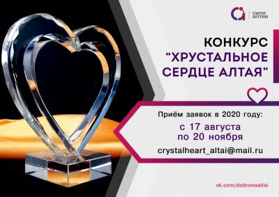 Хрустальное сердце Алтая
