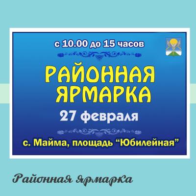 Районная ярмарка