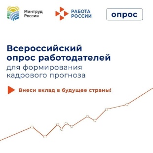 В Республике Алтай проходит Всероссийский опрос работодателей для прогнозирования потребности в кадрах на период до 2032 года