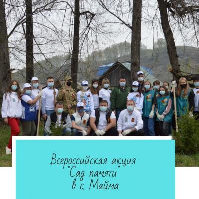 Сад Памяти