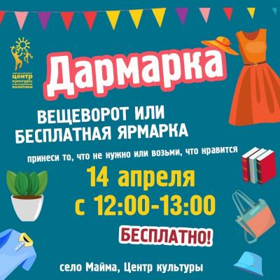 Дармарка