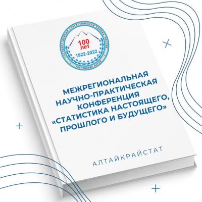 О статистике настоящего, прошлого и будущего 