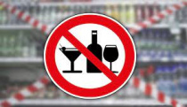 Введено ограничение на розничную продажу алкогольной продукции в Международный день защиты детей
