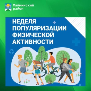 25-31 августа — Неделя популяризации активных видов спорта