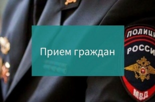 Личный прием граждан в Отделе МВД России по Майминскому району