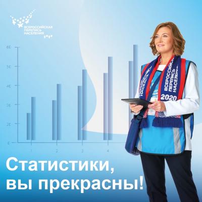 ПЕРЕПИСЧИК – ГЕРОЙ НАШЕГО ВРЕМЕНИ