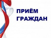 Официально: Глава района Р.В. Птицын провел прием граждан по личным вопросам