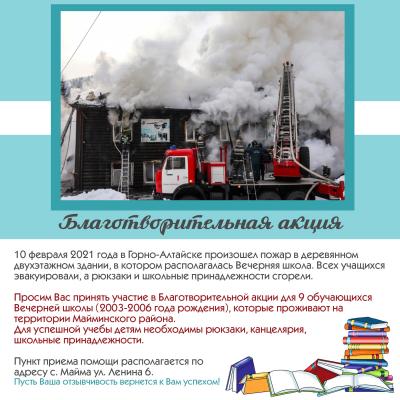 Благотворительная акция