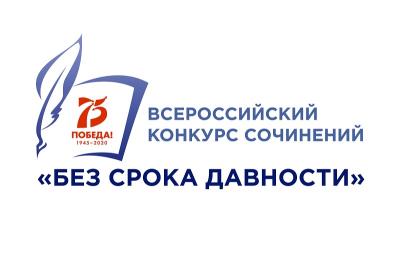 К 75-летию Победы в Великой Отечественной войне: Майминские школьники в числе призеров и победителей конкурса сочинений "Без срока давности"