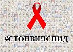 1 декабря Всемирный день борьбы со СПИДом. «Стоп ВИЧ/СПИД»
