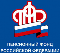 Пенсионный фонд России информирует: Как уточнить и дополнить недостающими сведениями индивидуальный лицевой счет в системе ПФР