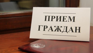 Приемы граждан пройдут в Республике Алтай