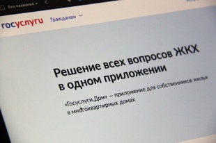 Оплата счетов за жилищно-коммунальные услуги остается одной из самых востребованных функций в приложении "Госуслуги. Дом"