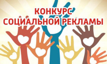 МВД по Республике Алтай: Конкурс социальной рекламы «Спасем жизнь вместе» 